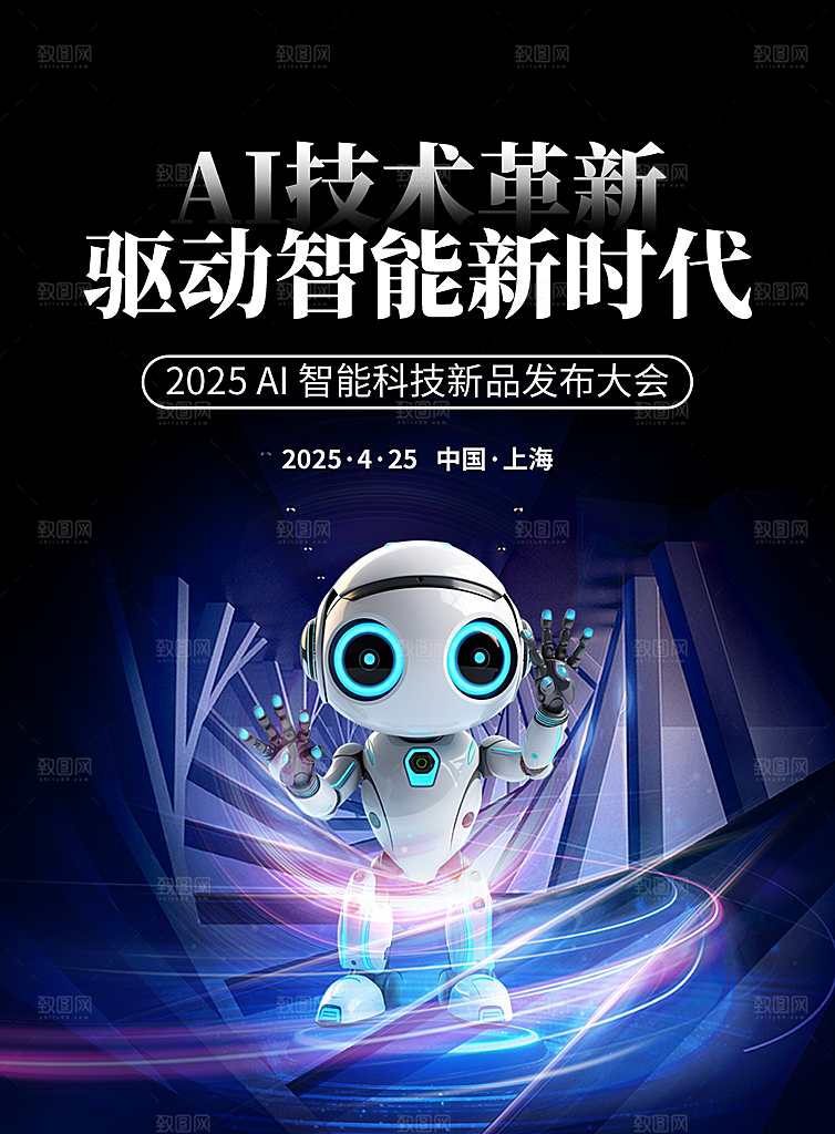 人工智能AI活动宣传设计