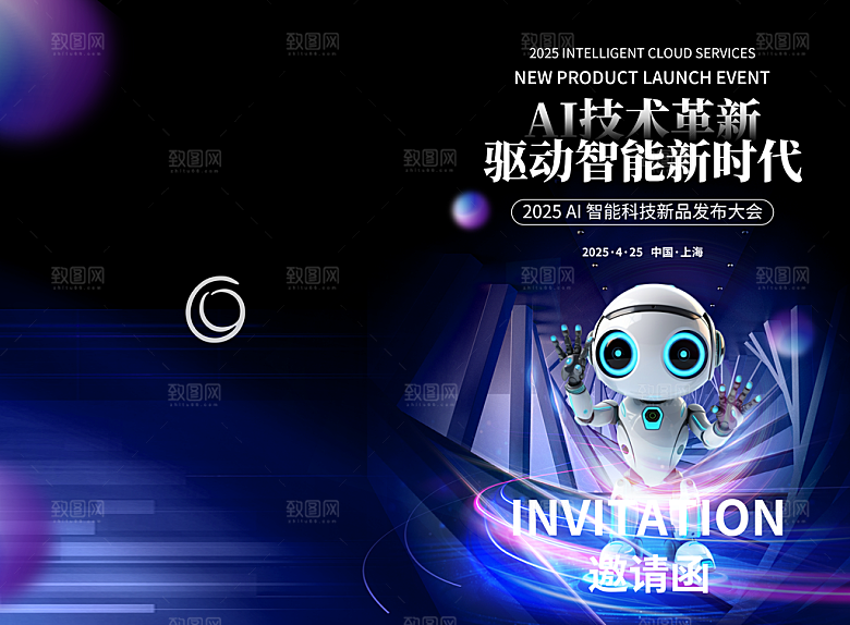 人工智能AI活动宣传设计
