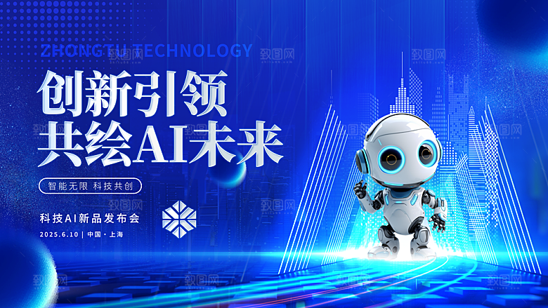 人工智能AI活动宣传设计