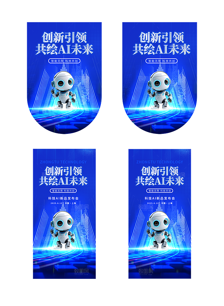 人工智能AI活动宣传设计