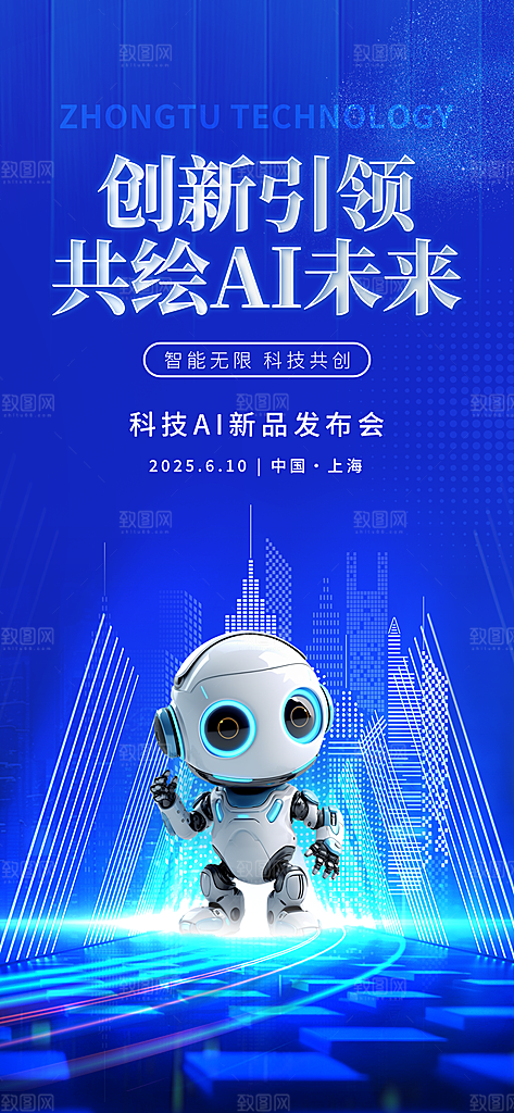 人工智能AI活动宣传设计