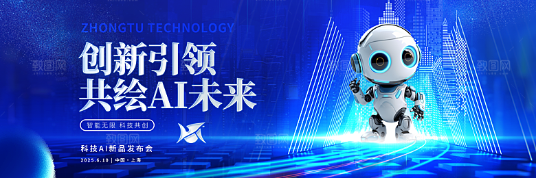 人工智能AI活动宣传设计