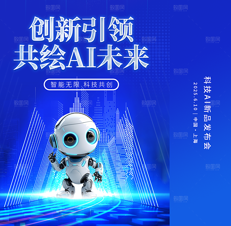 人工智能AI活动宣传设计