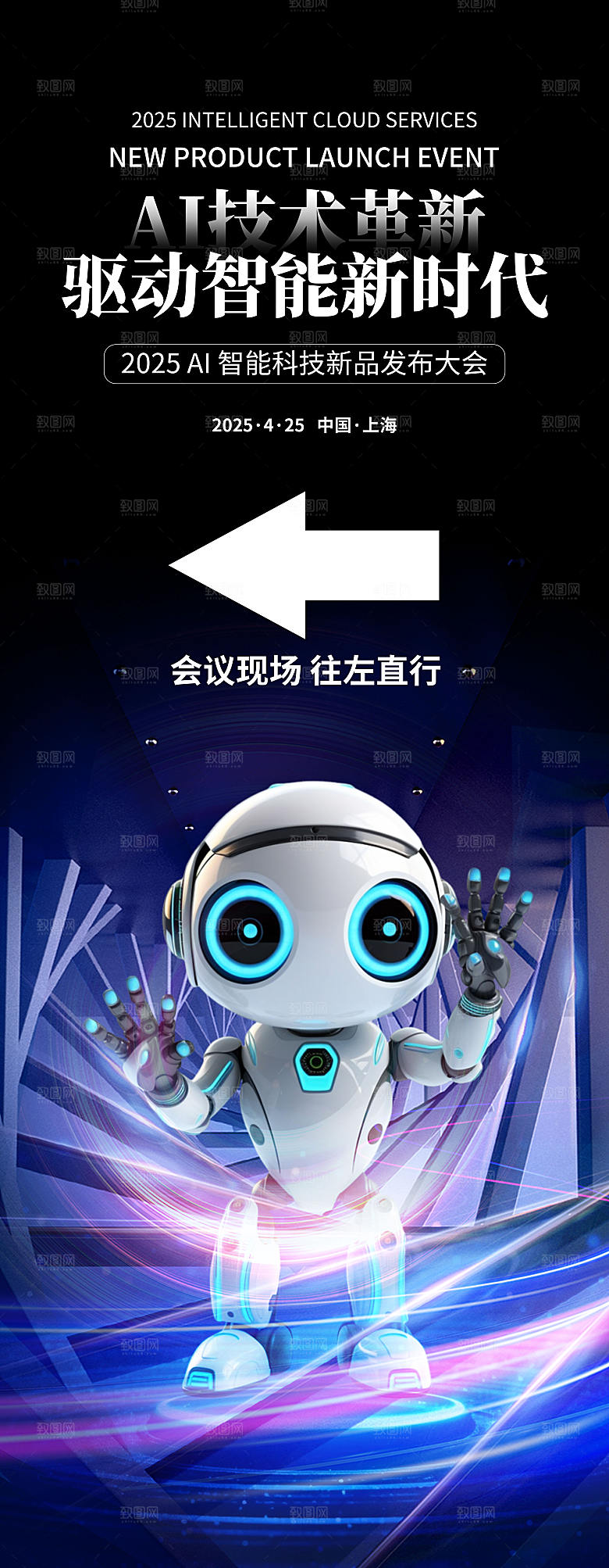 人工智能AI活动宣传设计