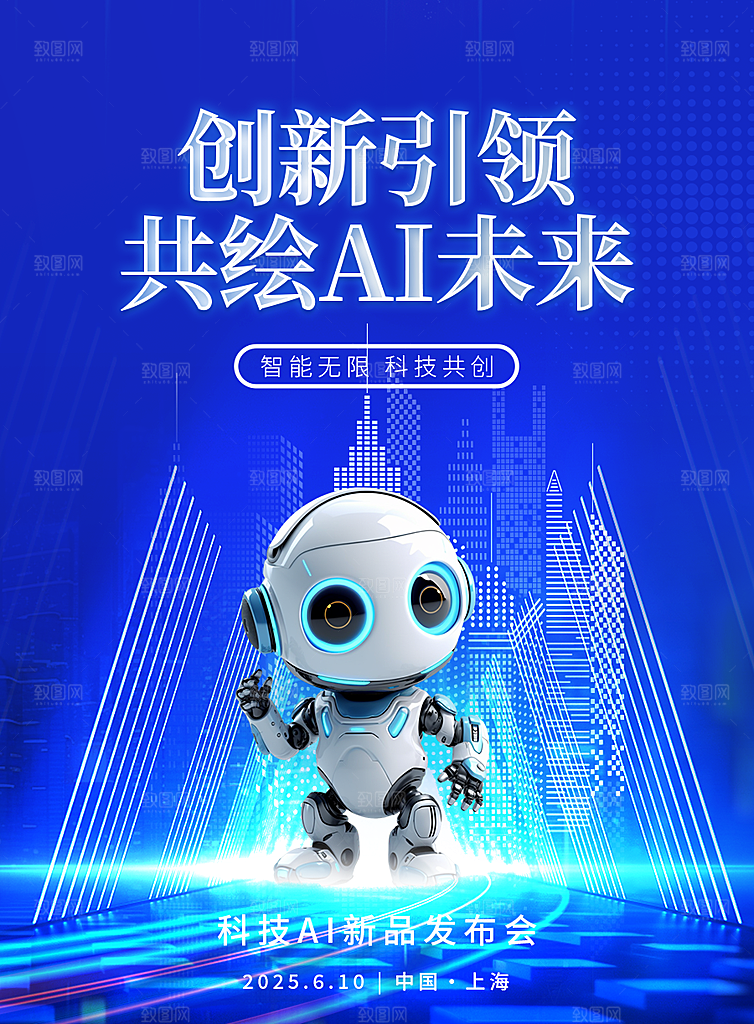 简约大气人工智能AI活动宣传设计