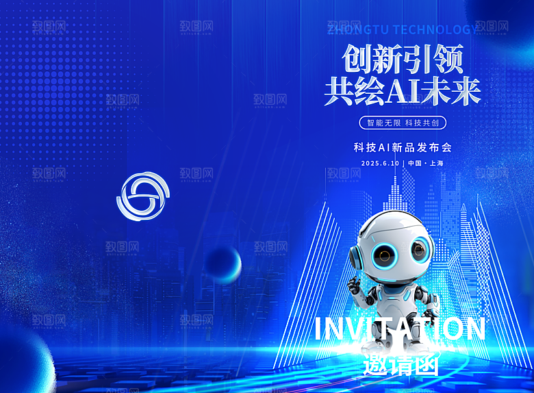 简约大气人工智能AI活动宣传设计