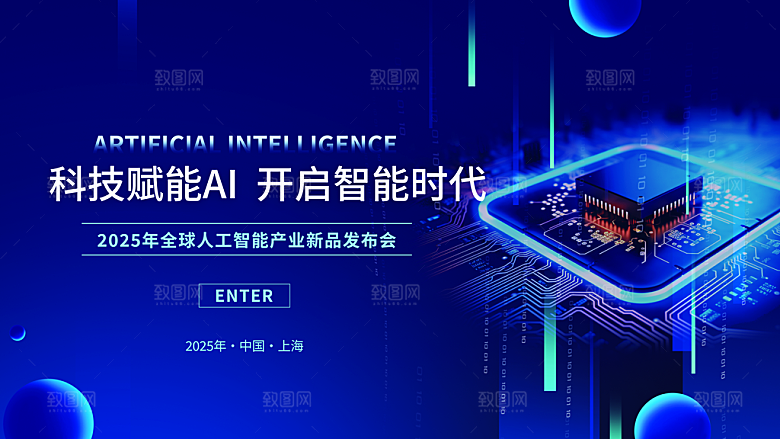 简约大气人工智能AI活动宣传设计