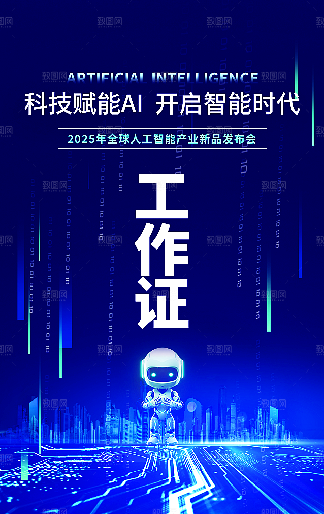 简约大气人工智能AI活动宣传设计