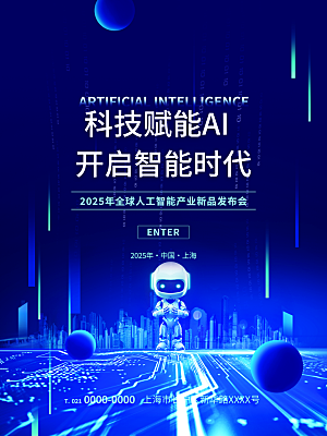 简约大气人工智能AI活动宣传设计