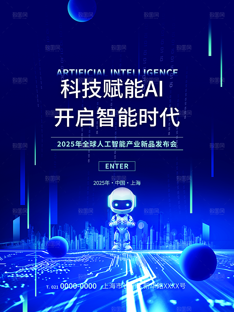 简约大气人工智能AI活动宣传设计