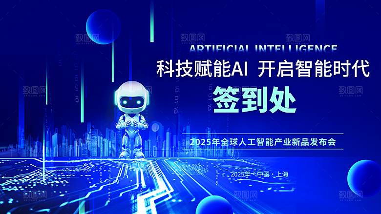 简约大气人工智能AI活动宣传设计