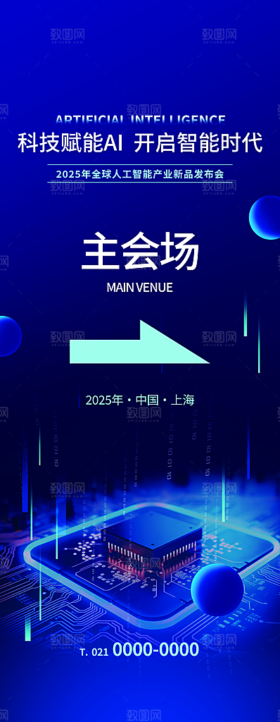 简约大气人工智能AI活动宣传设计