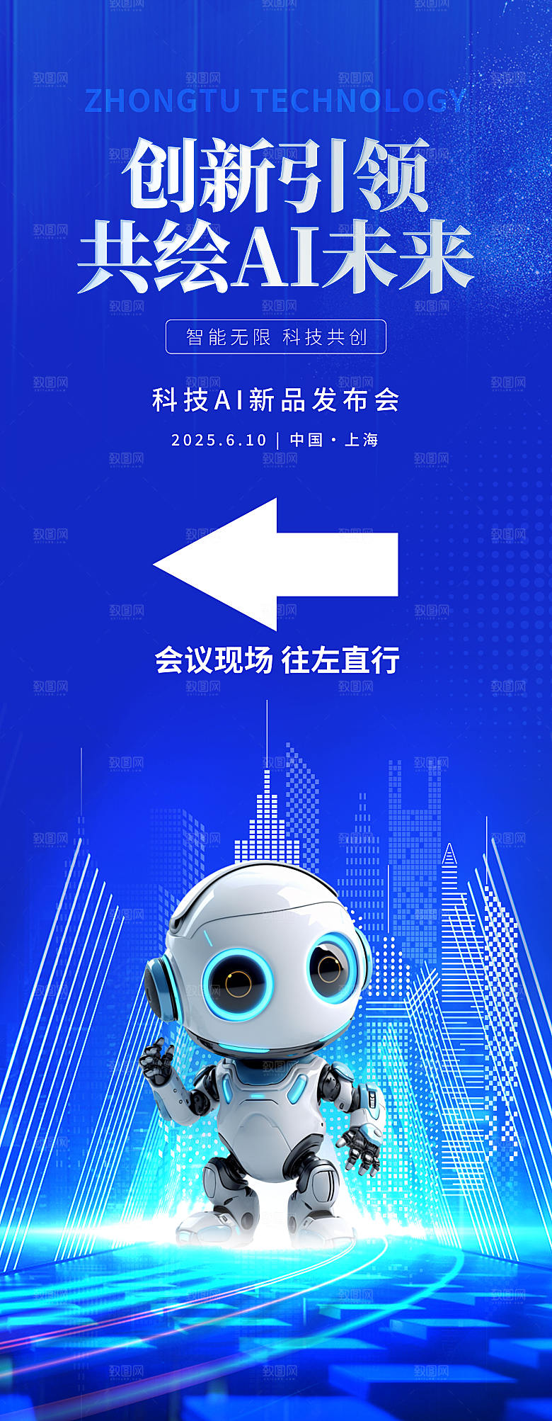 简约大气人工智能AI活动宣传设计