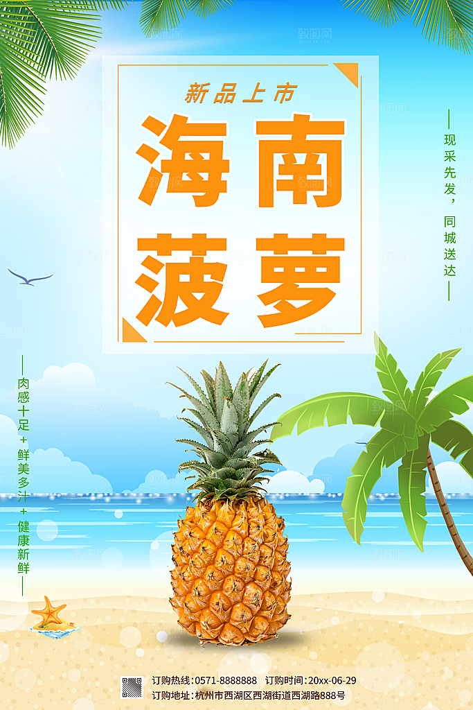 菠萝宣传海报设计素材