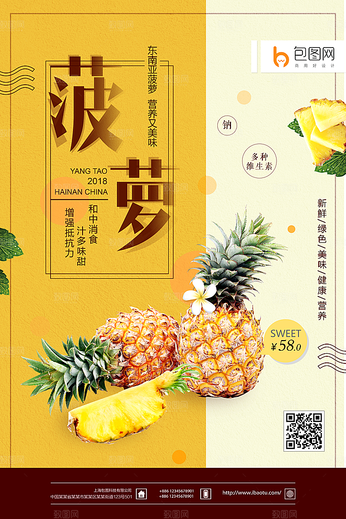菠萝宣传海报设计素材