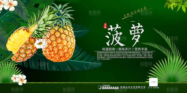 菠萝宣传海报设计素材