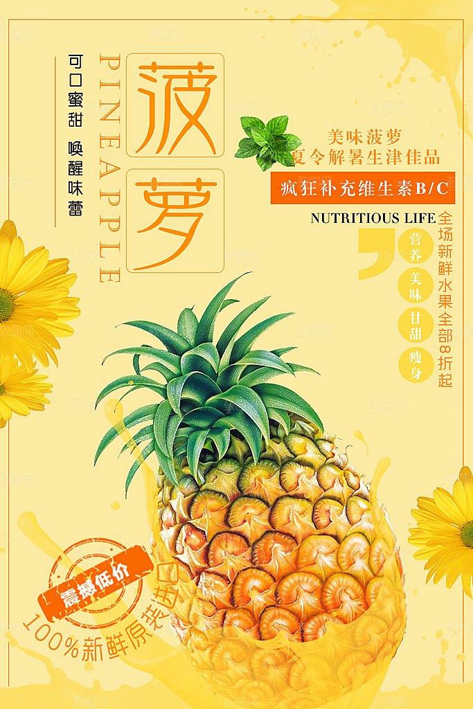 菠萝宣传海报设计素材