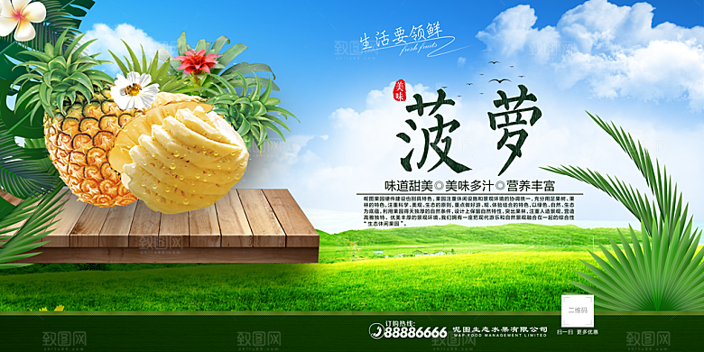 菠萝宣传海报设计素材