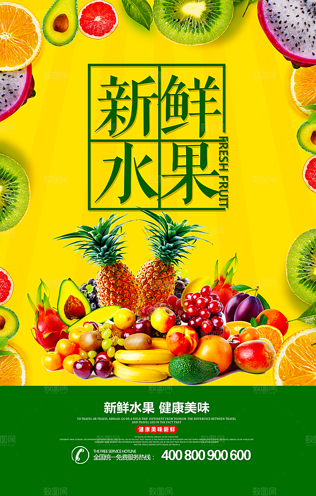菠萝宣传海报设计