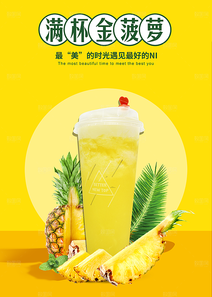 菠萝宣传海报设计