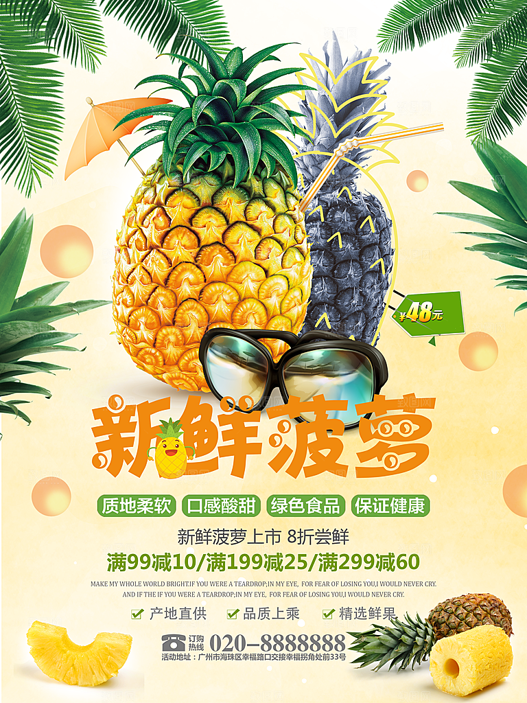 菠萝宣传海报设计