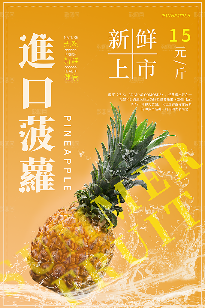 菠萝宣传海报设计