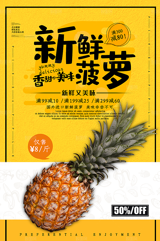 菠萝宣传海报设计