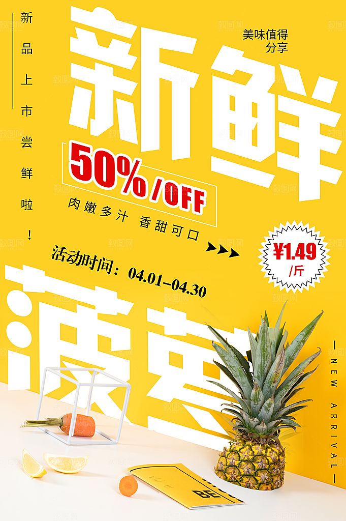 菠萝宣传海报设计