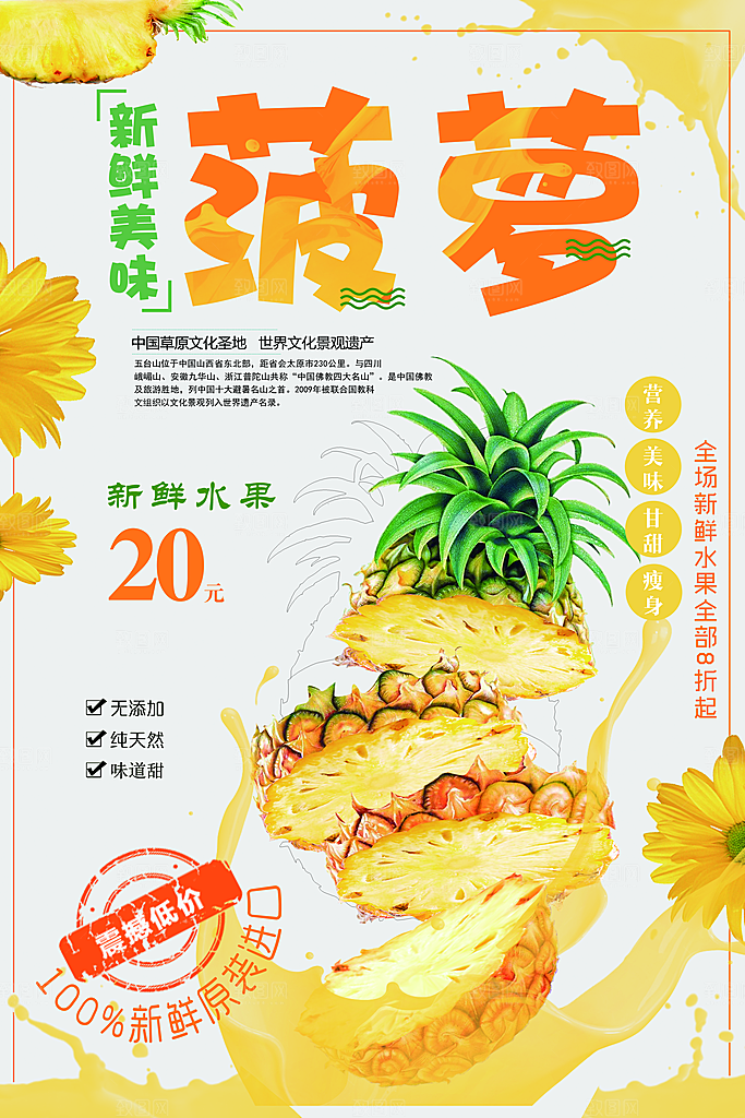菠萝宣传海报设计