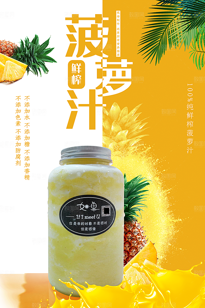 菠萝宣传海报设计