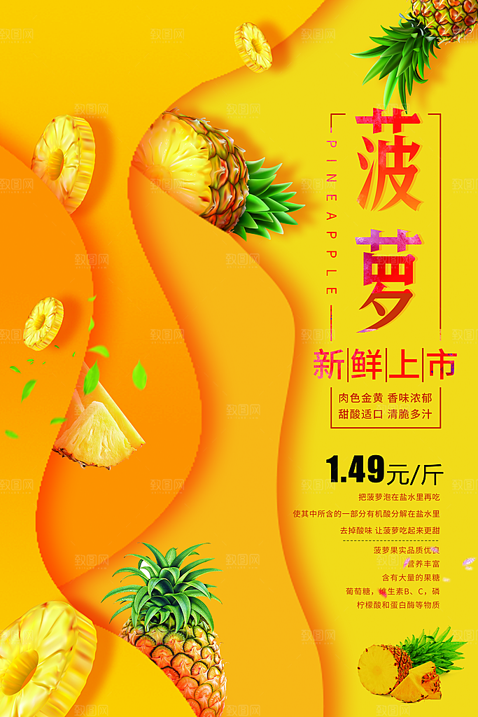 菠萝宣传海报设计素材