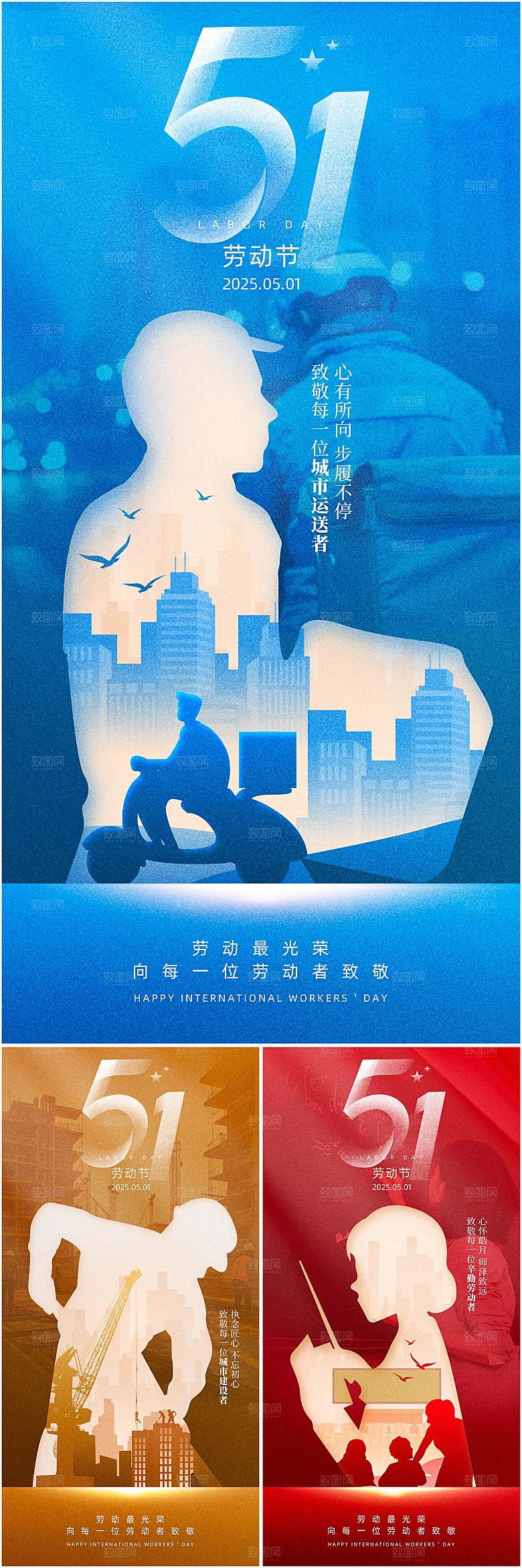51劳动节系列海报