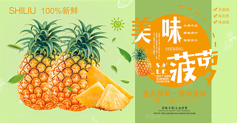 菠萝宣传海报设计素材