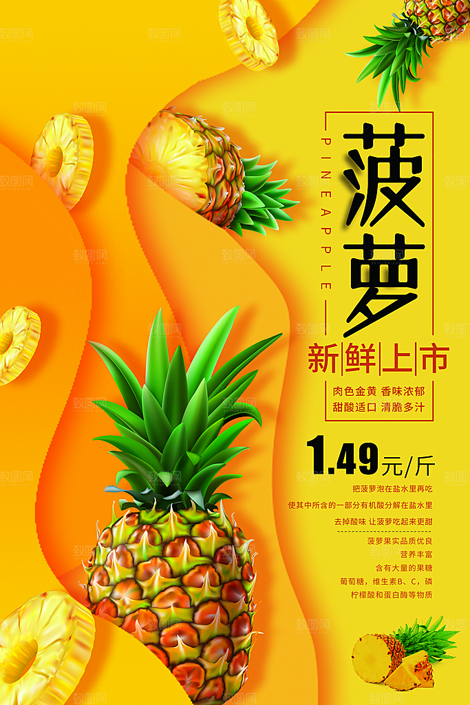 菠萝宣传海报设计素材