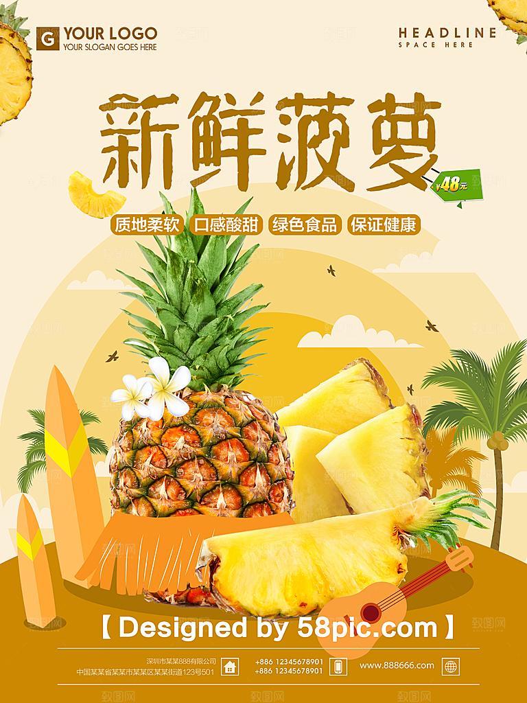 菠萝宣传海报设计素材