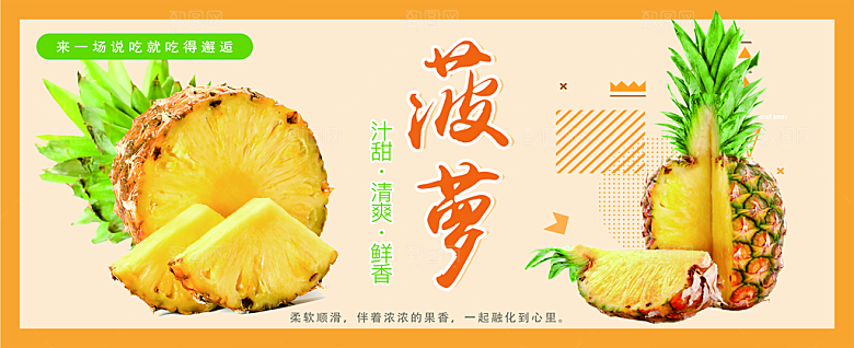 菠萝宣传海报设计素材