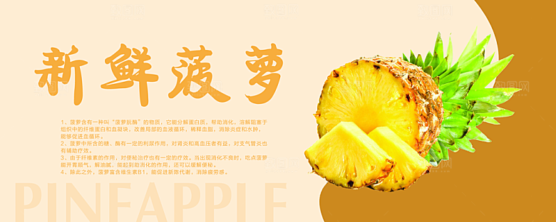 菠萝宣传海报设计素材