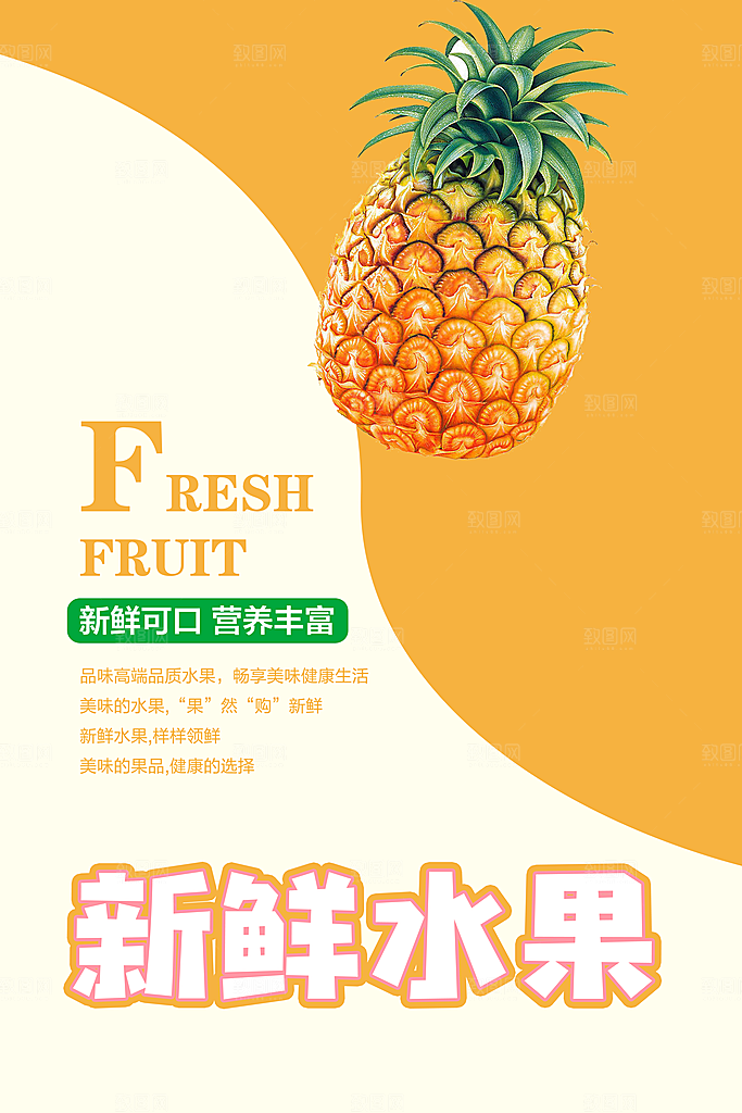 菠萝宣传海报设计素材