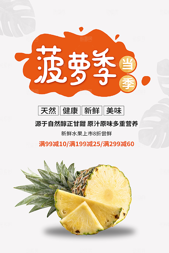 菠萝宣传海报设计素材