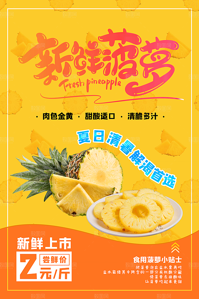 菠萝宣传海报设计