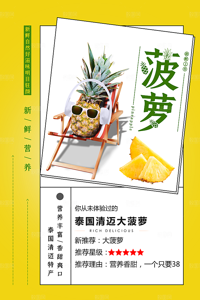 菠萝宣传海报设计