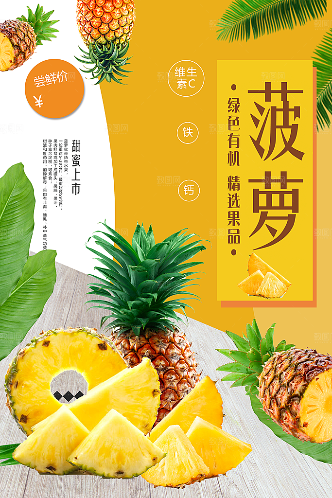 菠萝宣传海报设计