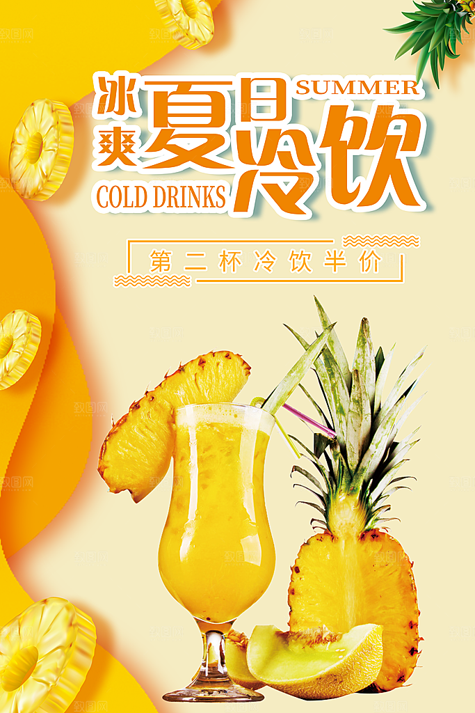 菠萝汁宣传海报设计