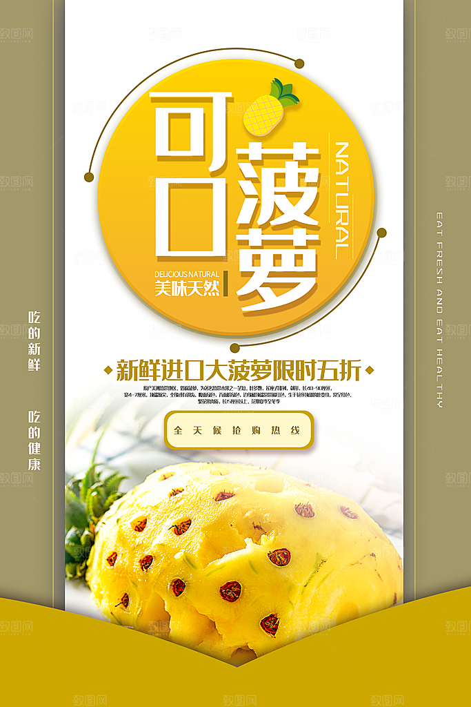 菠萝宣传海报设计