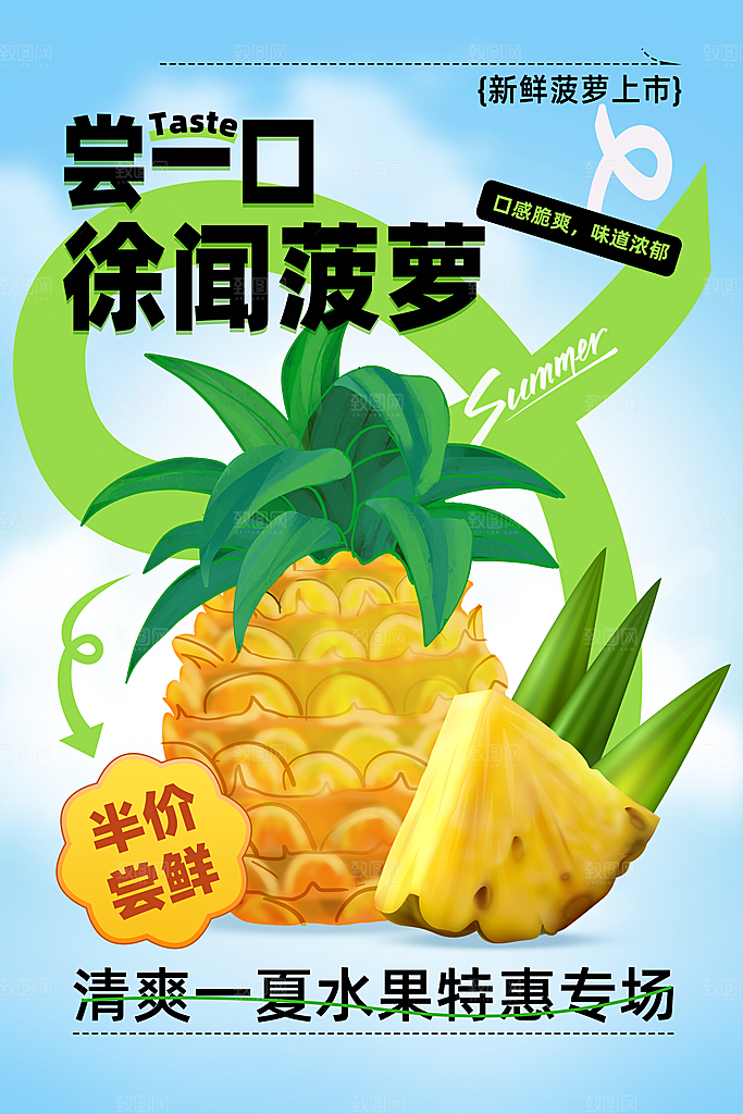 菠萝宣传海报设计