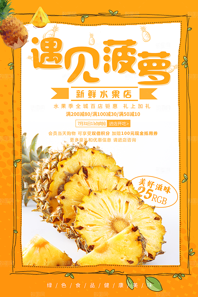 菠萝宣传海报设计