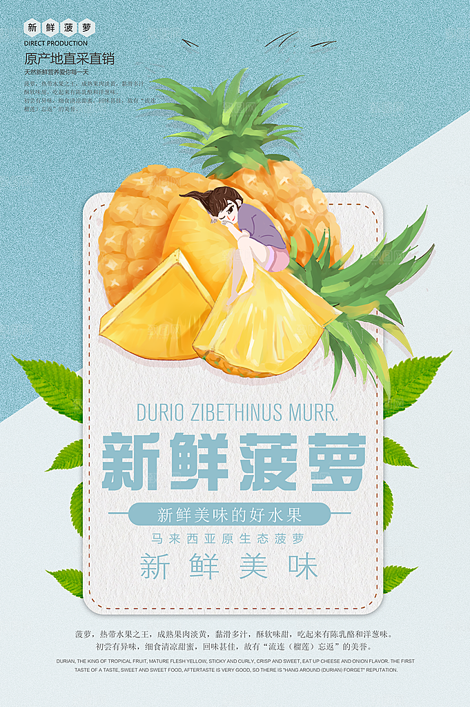 菠萝宣传海报设计素材