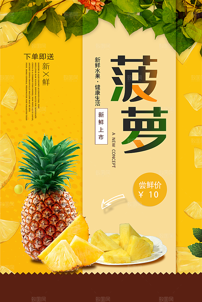 菠萝宣传海报设计素材