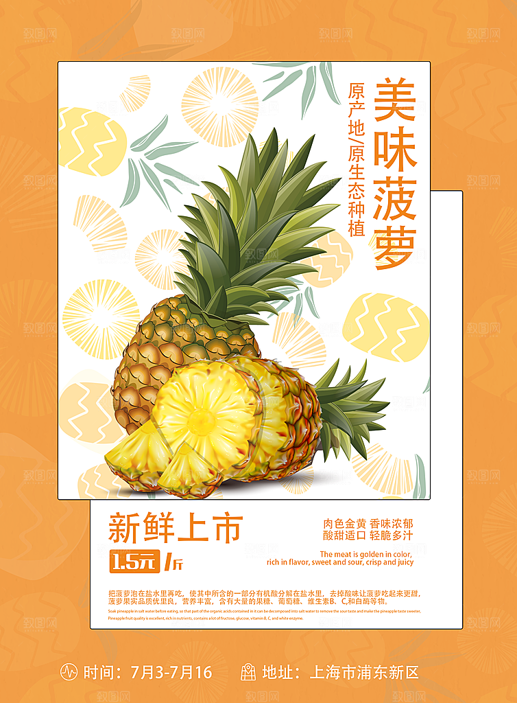 菠萝宣传海报设计素材