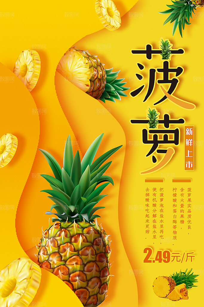 菠萝宣传海报设计素材